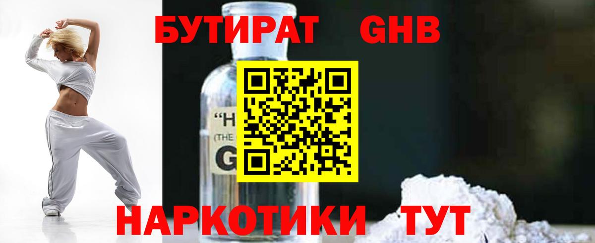 Бутират бутик  Вход с VPN  Красноуфимск 