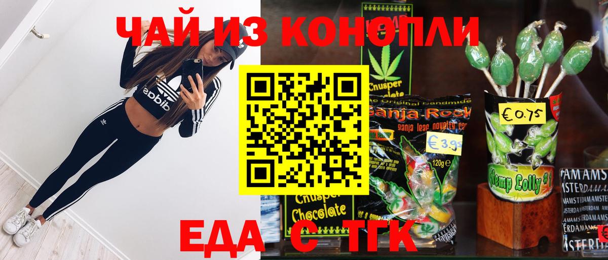 Еда ТГК марихуана Красноуфимск