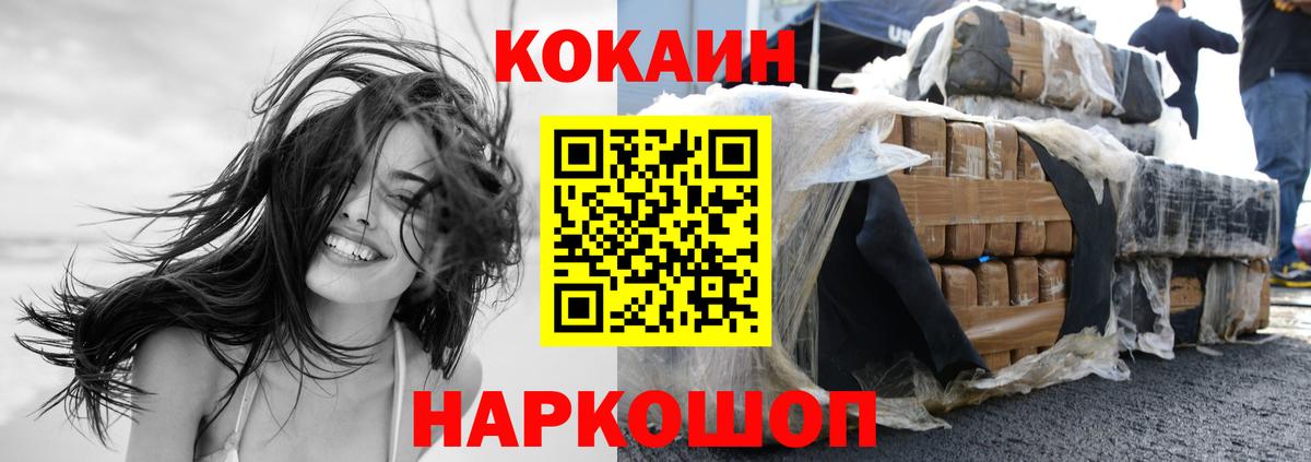 Красноуфимск  Кокаин VHQ  Кокаин  Вход с VPN 