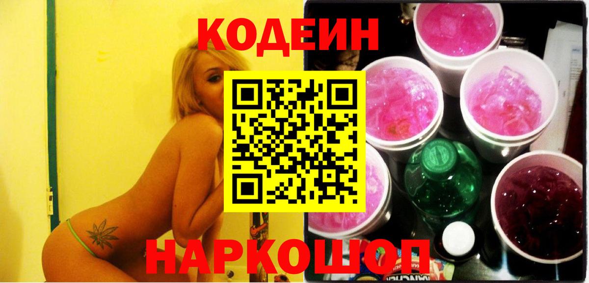 Кодеиновый сироп Lean Purple Drank Красноуфимск