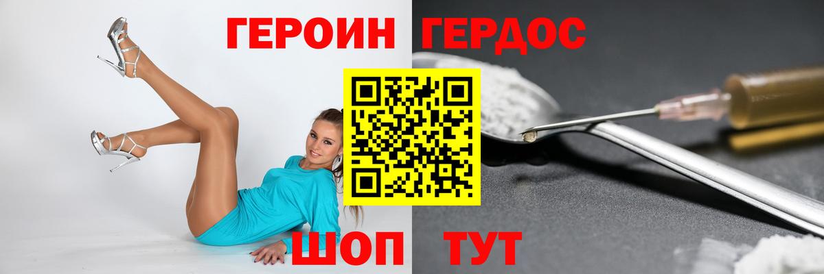ГЕРОИН VHQ Красноуфимск